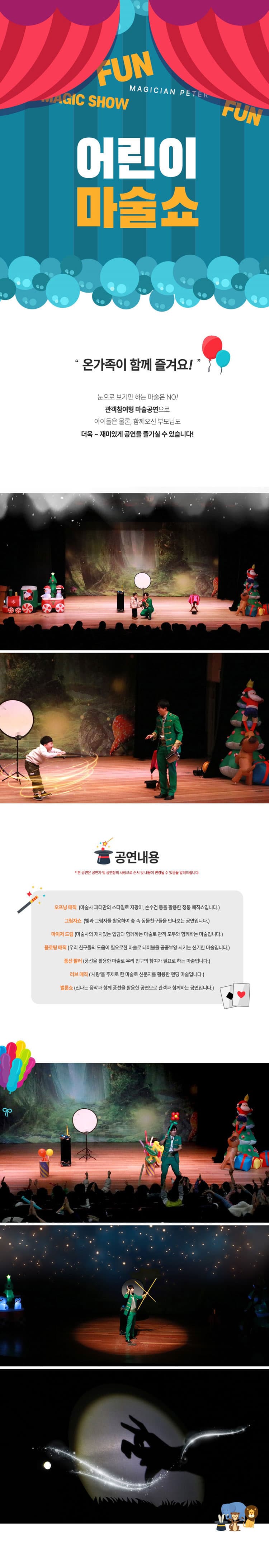 어린이 마술쇼 [구리] 소개 이미지 1