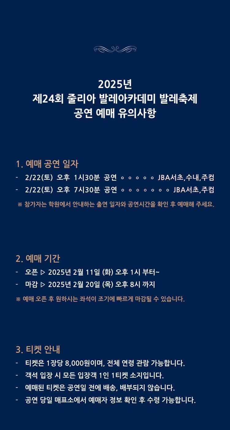 제24회 줄리아 발레아카데미 & 주니어 컴퍼니 발레축제 소개 이미지 2