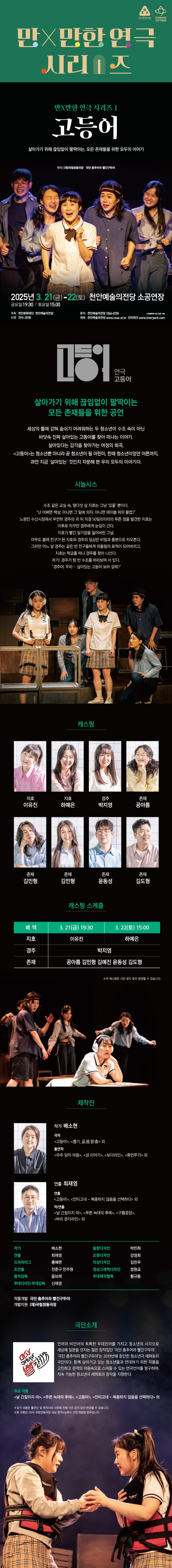 만X만한 연극 시리즈1, 고등어 [천안] 소개 이미지 1