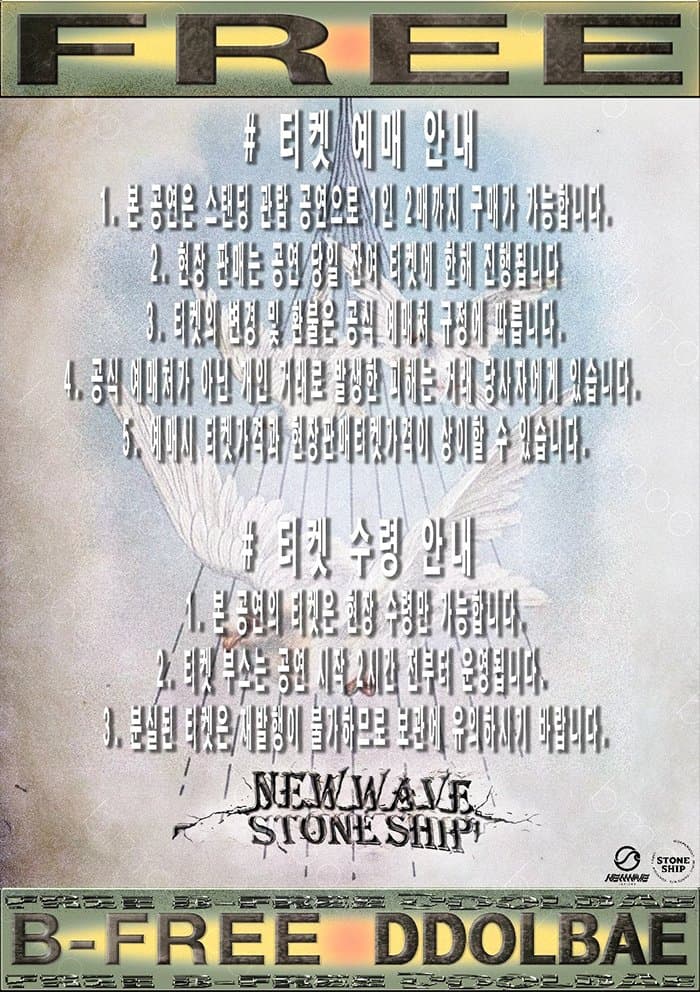 FREE B-FREE DDOLBAE 소개 이미지 2
