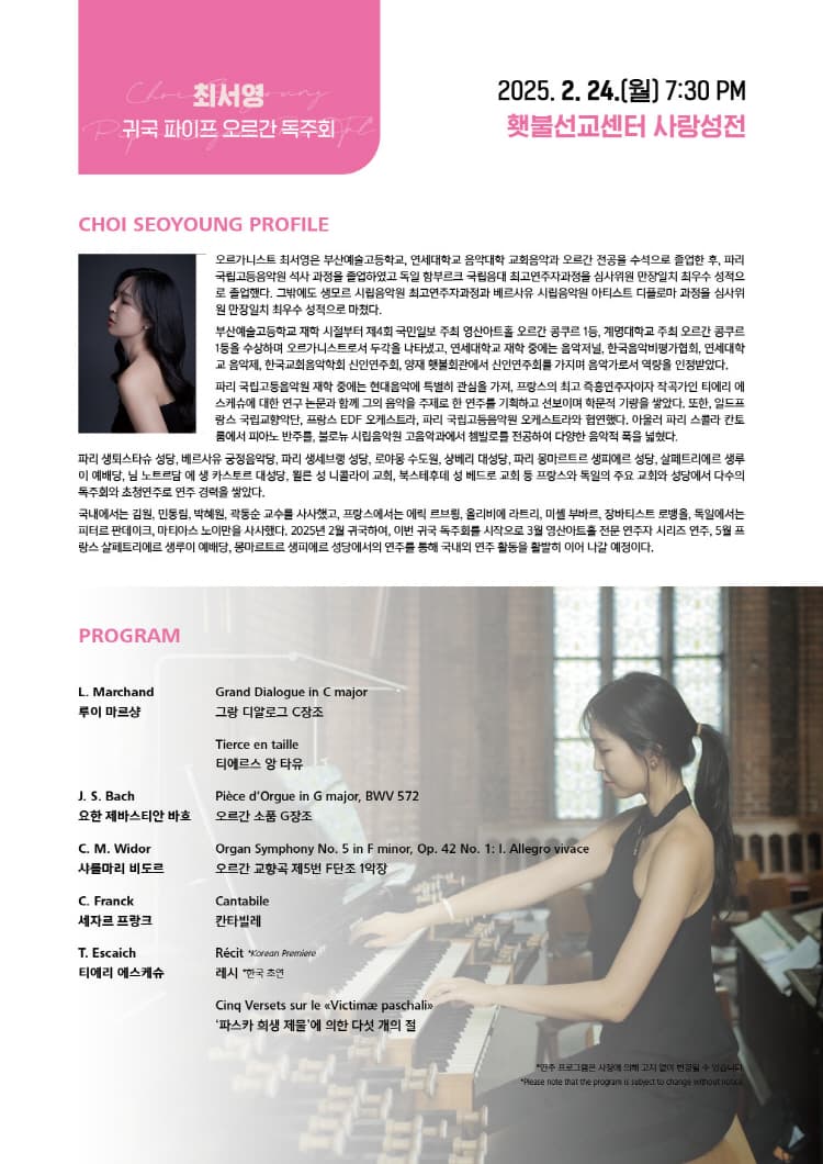 최서영 귀국 파이프 오르간 독주회 소개 이미지 2