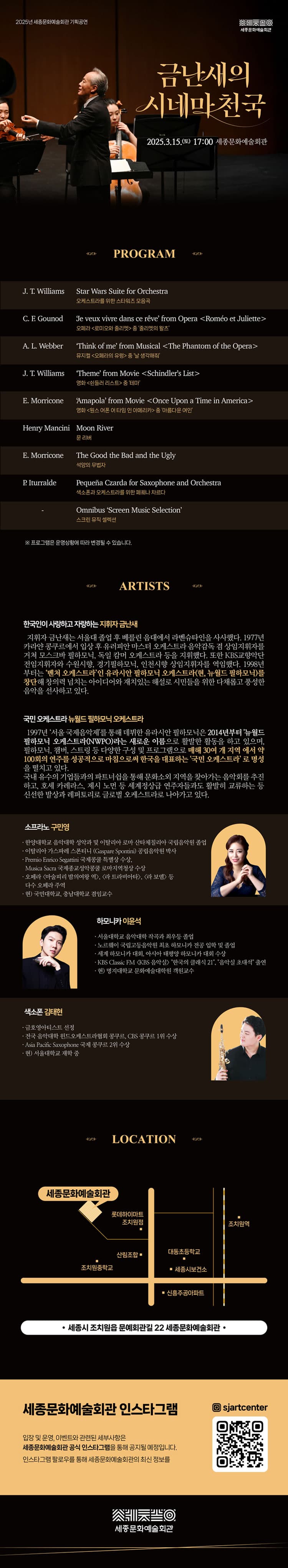 금난새의 시네마 천국 [세종] promotional image 1