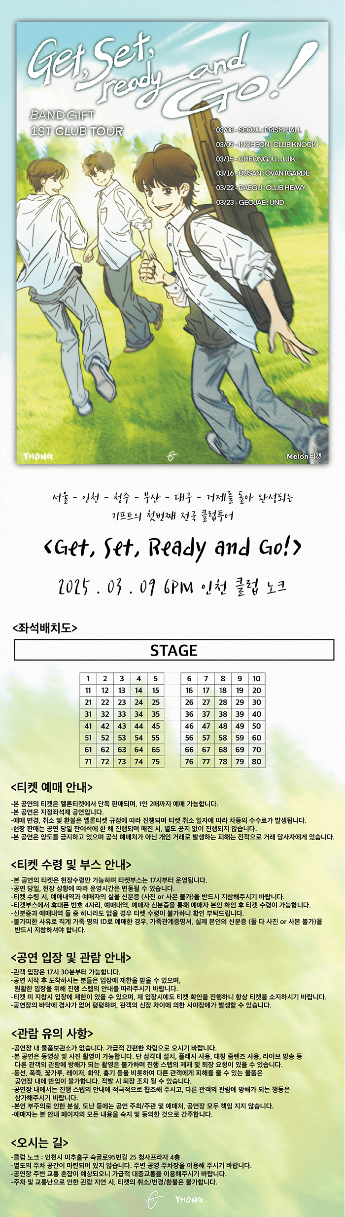 기프트 전국 클럽투어: Get, Set, Ready and Go! [인천] 소개 이미지 1