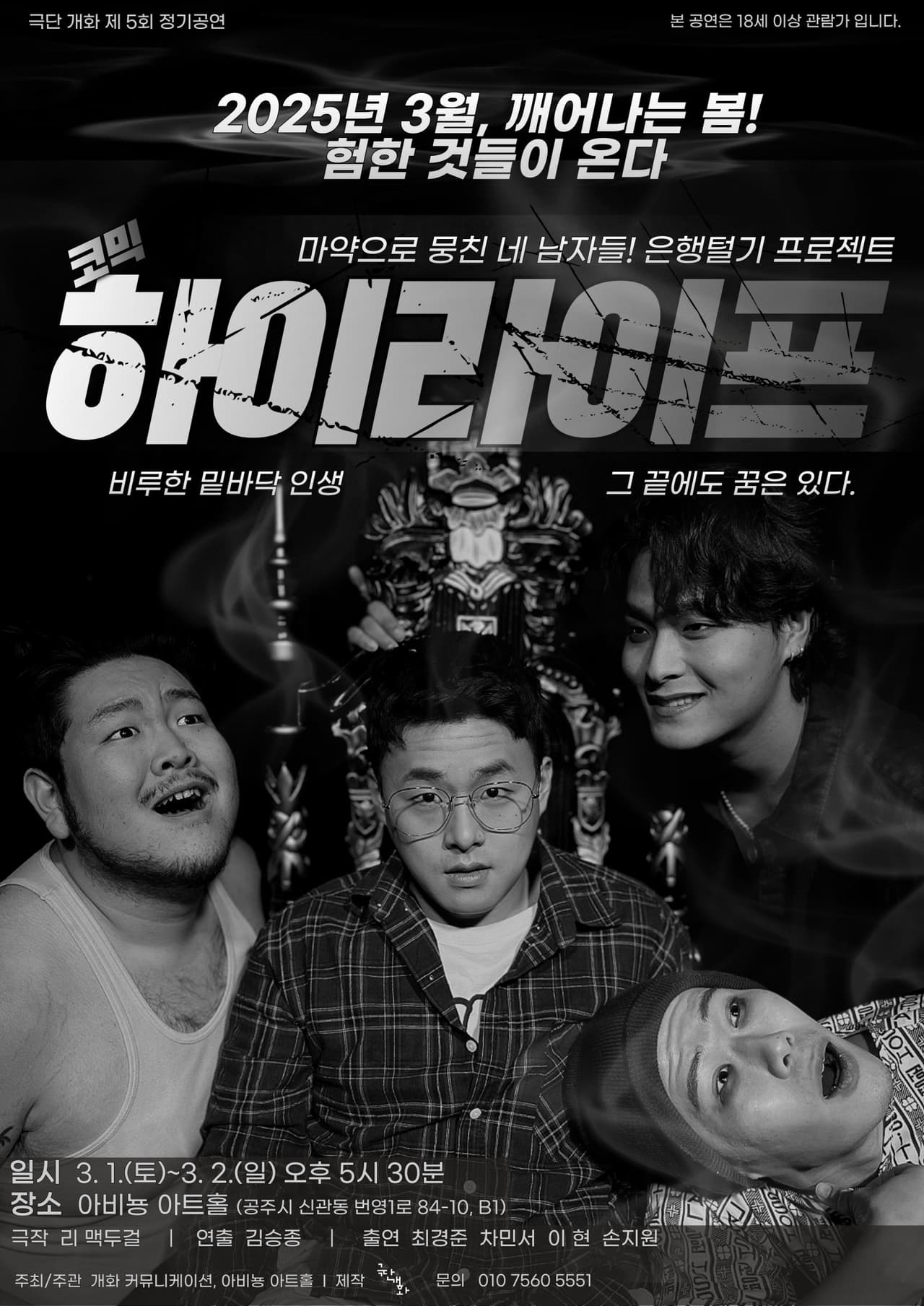 하이라이프 [공주] 소개 이미지 1