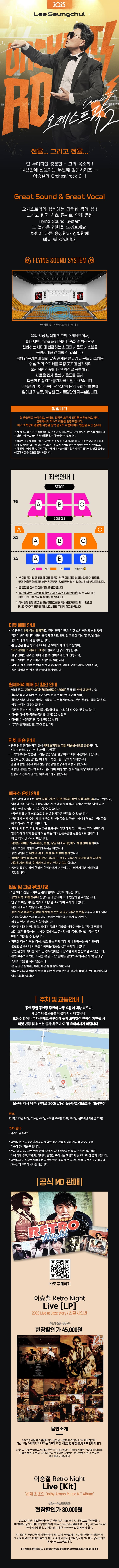 이승철 콘서트: 오케스트락2 [울산] promotional image 1