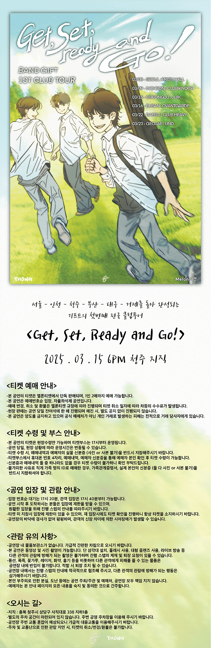 기프트 전국 클럽투어: Get, Set, Ready and Go! [청주] promotional image 1
