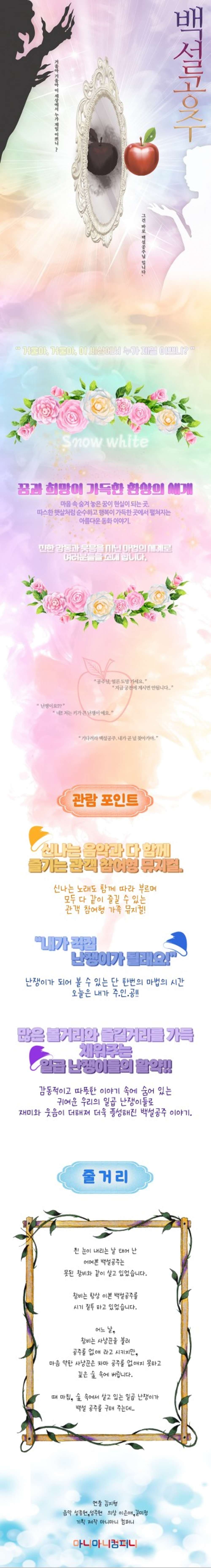 백설공주 [수원] promotional image 1