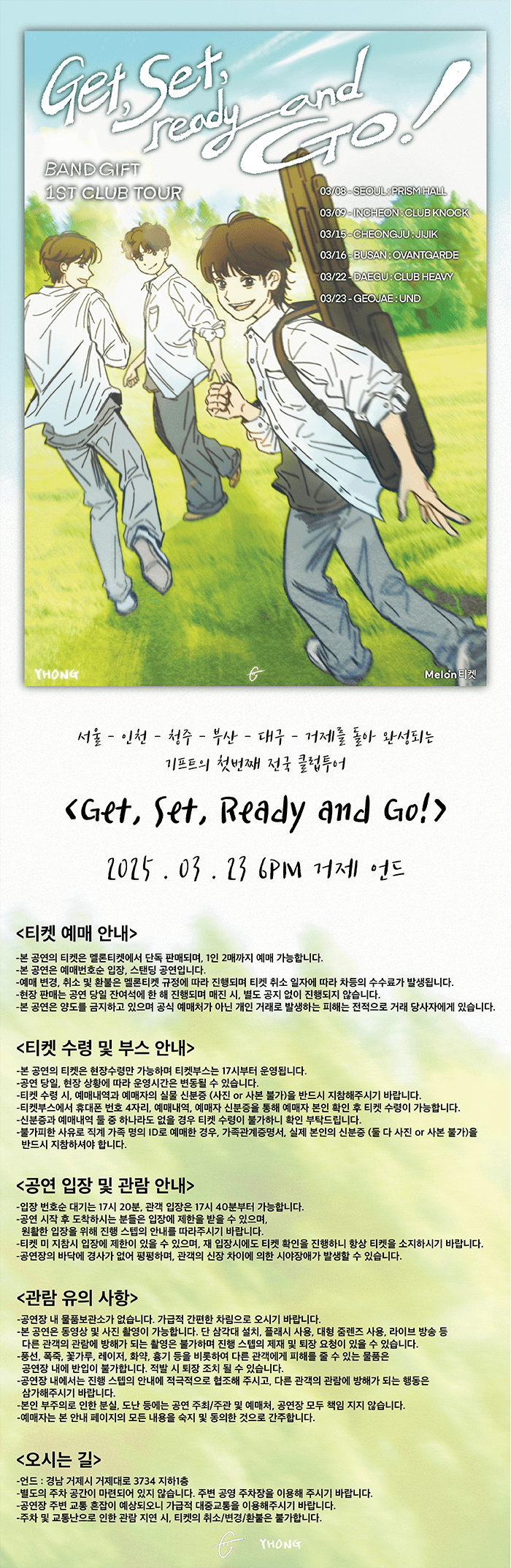 기프트 전국 클럽투어: Get, Set, Ready and Go! [거제] 소개 이미지 1