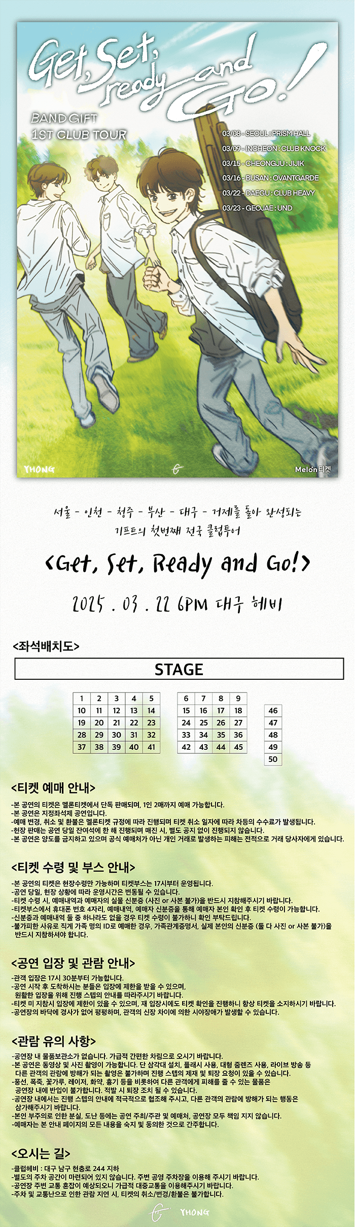 기프트 전국 클럽투어: Get, Set, Ready and Go! [대구] 소개 이미지 1