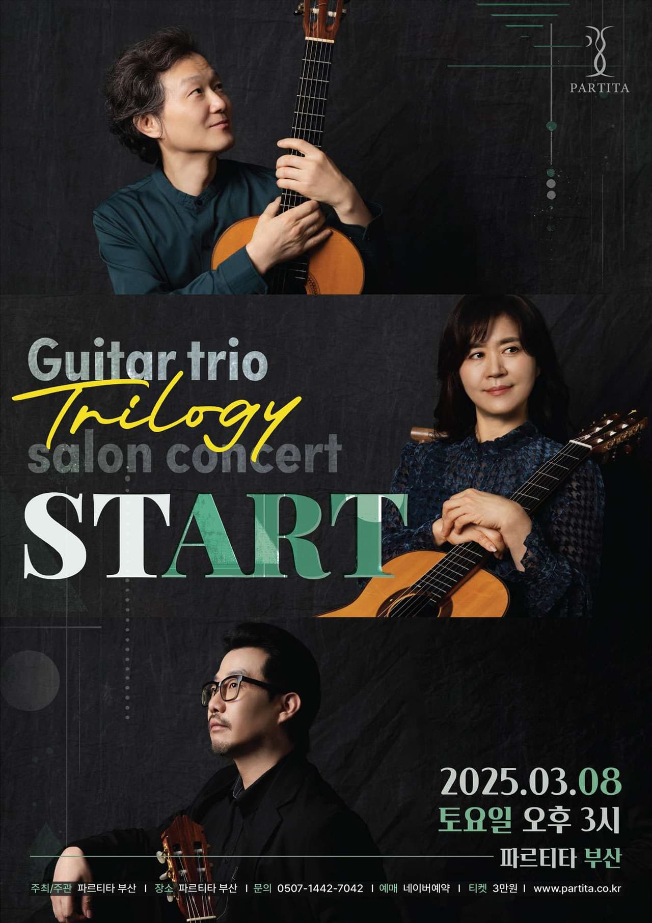 살롱콘서트, Guitar Trio Trilogy Salon Concert [부산] 소개 이미지 1
