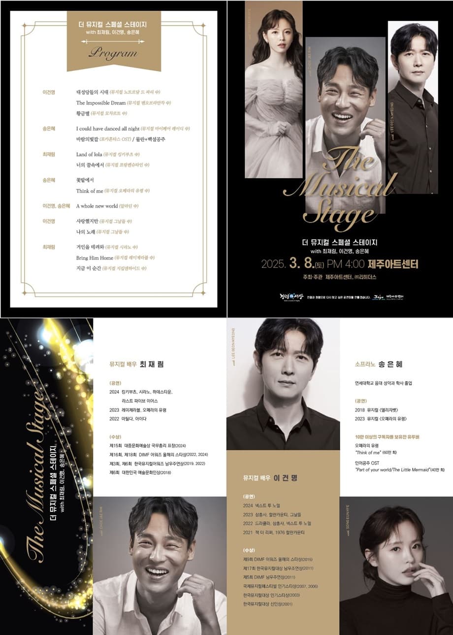 더 뮤지컬 스페셜 스테이지 [제주] 소개 이미지 1