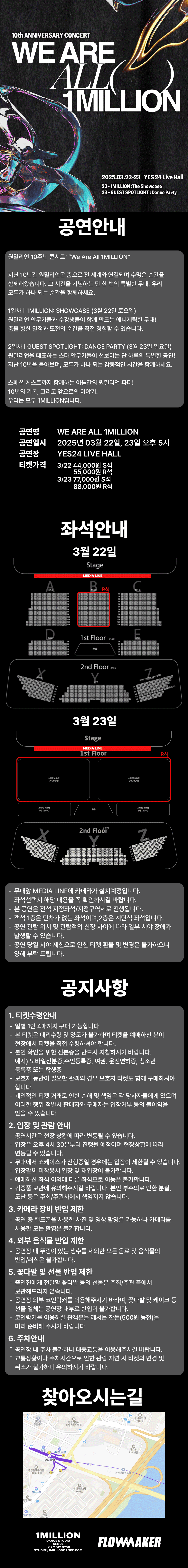 원밀리언 10주년 콘서트: WE ARE ALL 1MILLION (03.22) promotional image 1