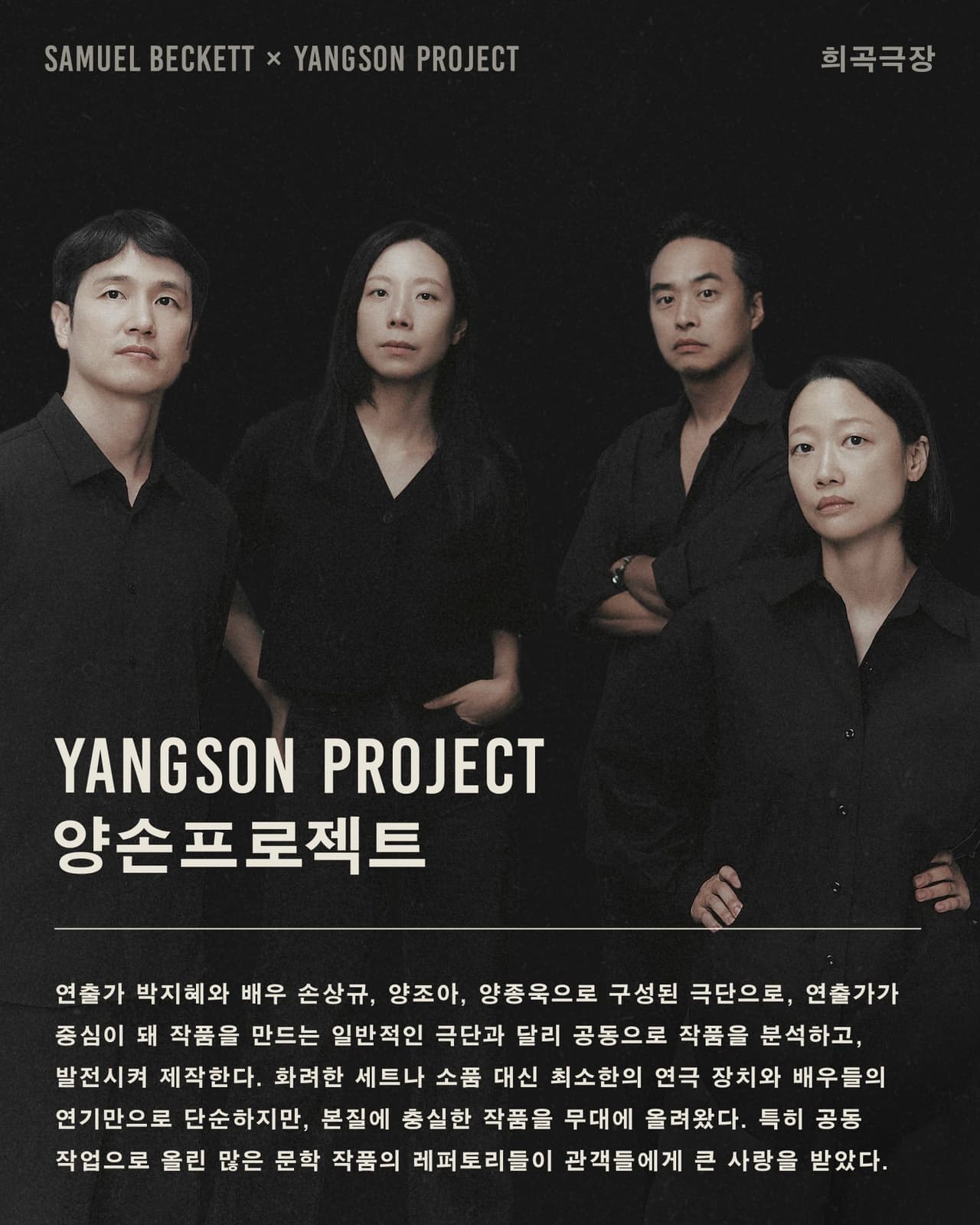 희곡극장: 사무엘 베케트 X 양손프로젝트 소개 이미지 4