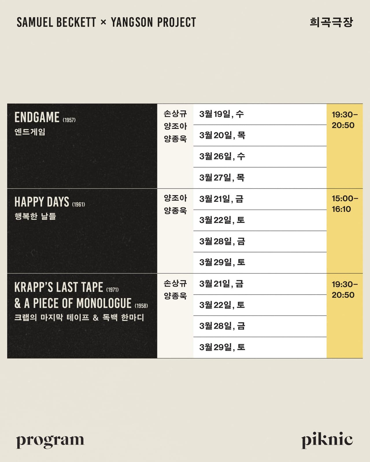 희곡극장: 사무엘 베케트 X 양손프로젝트 소개 이미지 2