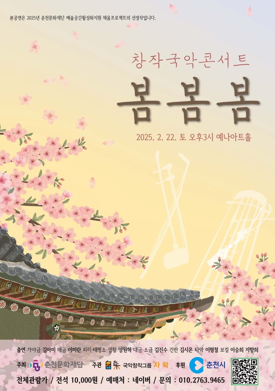 창작국악콘서트: 봄봄봄 [춘천] 소개 이미지 1
