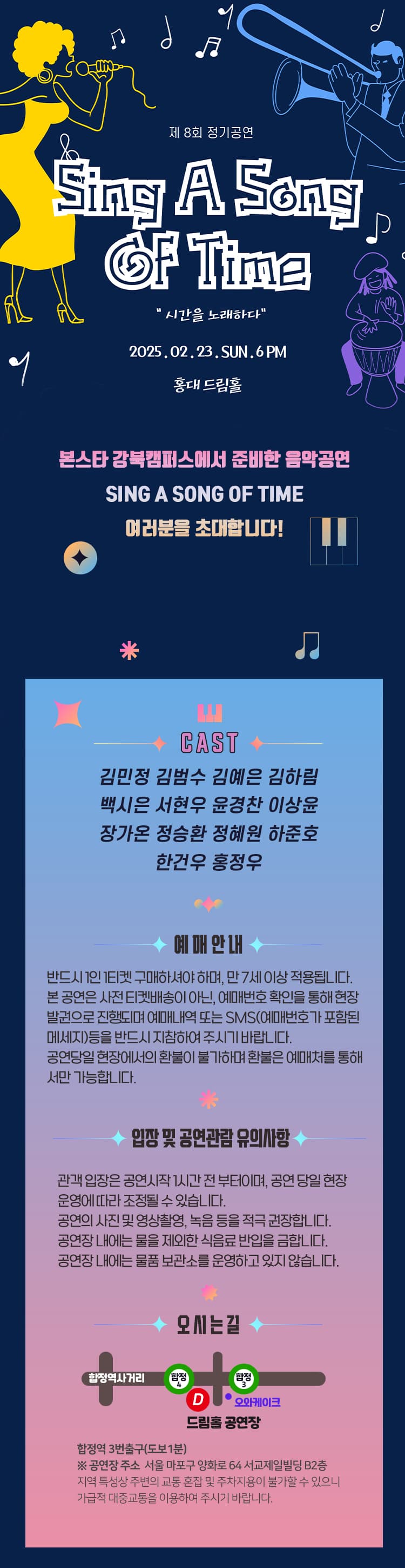 제8회 본스타 강북수유 정기공연: Sing a song of time promotional image 1