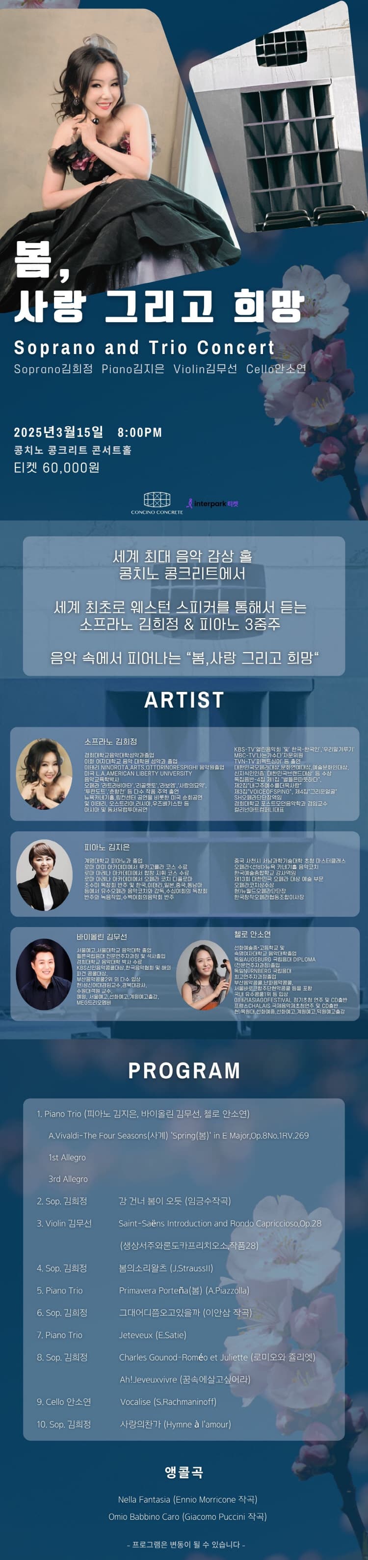 소프라노 김희정 & 피아노 3중주: 봄, 사랑, 그리고 희망 콘서트 [파주] promotional image 1