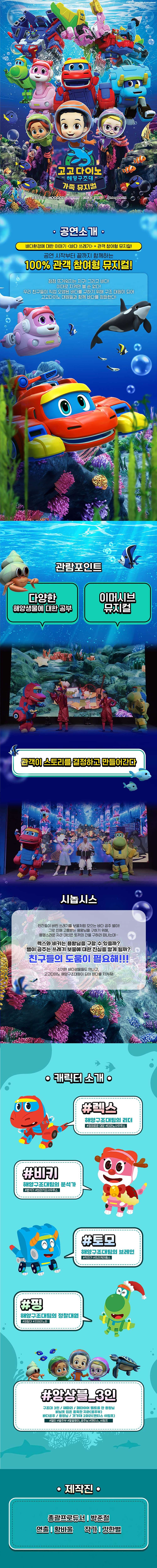 고고다이노: 해양 구조대 [대전] 소개 이미지 1