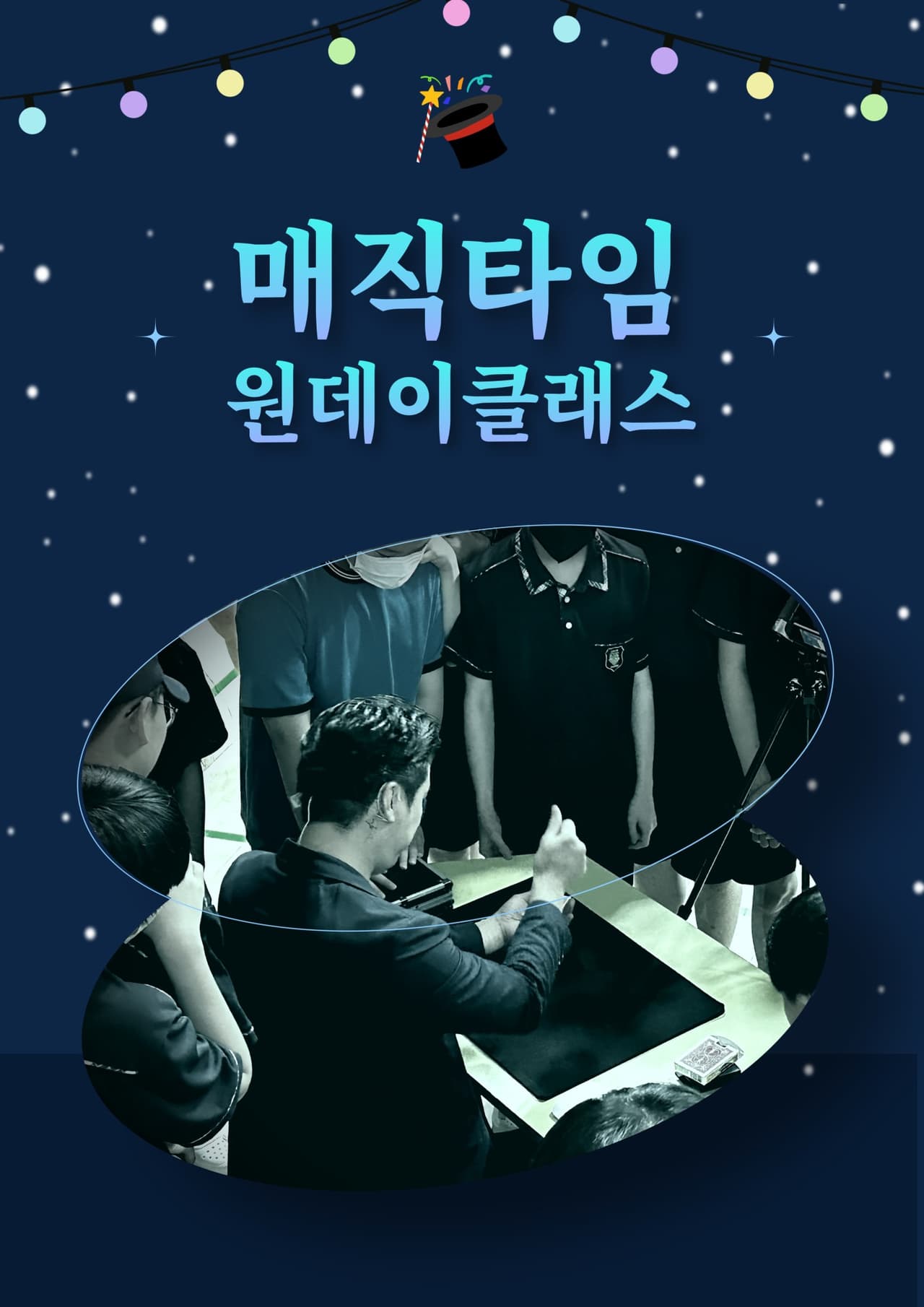 매직타임 원데이클래스 [대구] 소개 이미지 1
