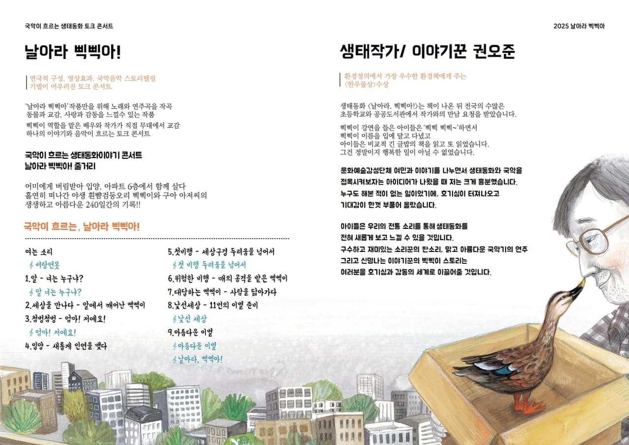 날아라, 삑삑아! [거창] 소개 이미지 2