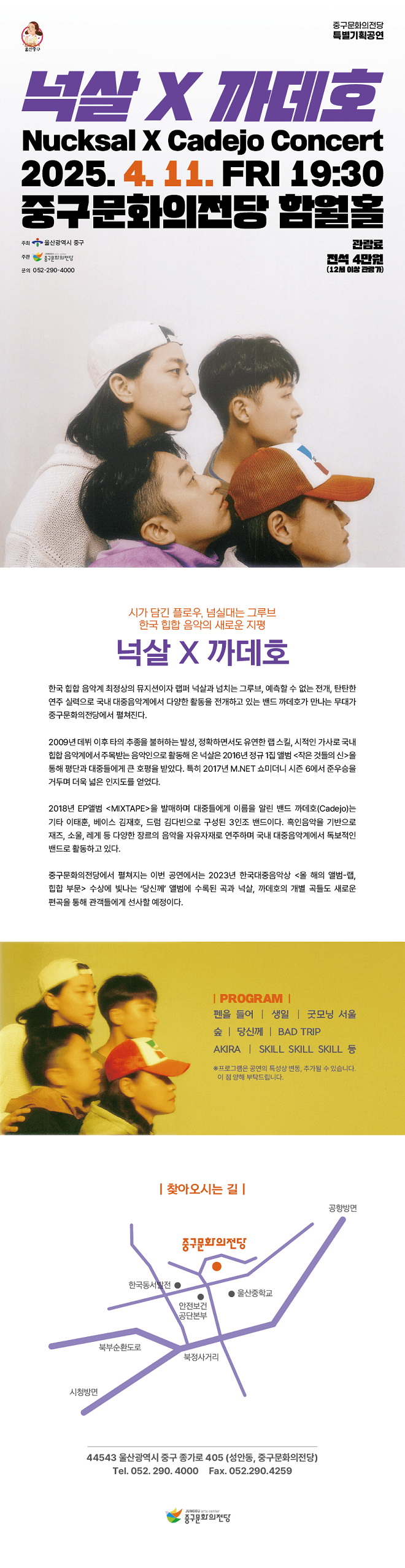 넉살 X 까데호 콘서트 [울산] promotional image 1
