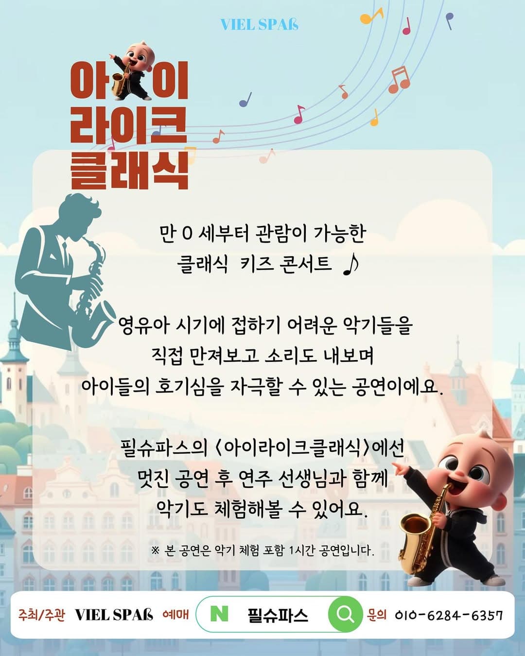 영유아도 함께하는 토들러 콘서트, 아이라이크 클래식 [부산] (3월) promotional image 3