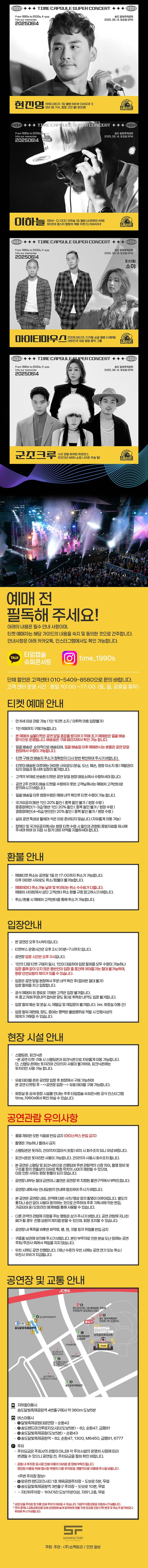 타임캡슐 슈퍼콘서트 전국투어 [인천] 소개 이미지 4