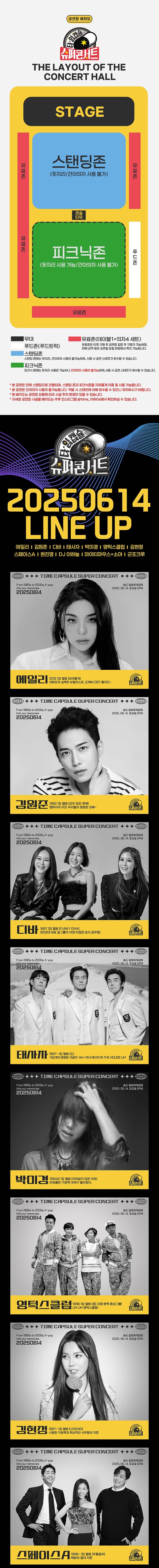 타임캡슐 슈퍼콘서트 전국투어 [인천] 소개 이미지 3