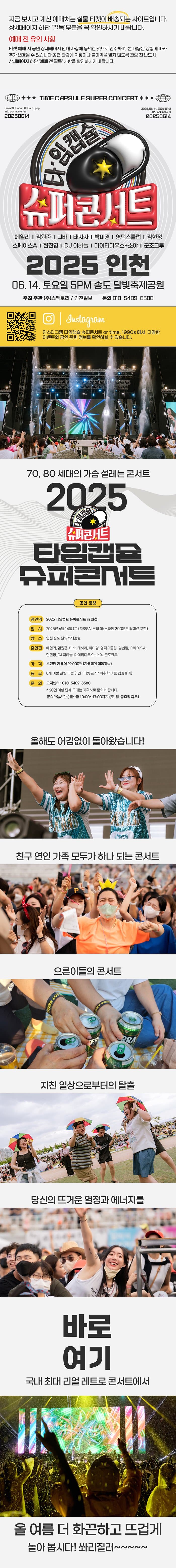 타임캡슐 슈퍼콘서트 전국투어 [인천] 소개 이미지 1