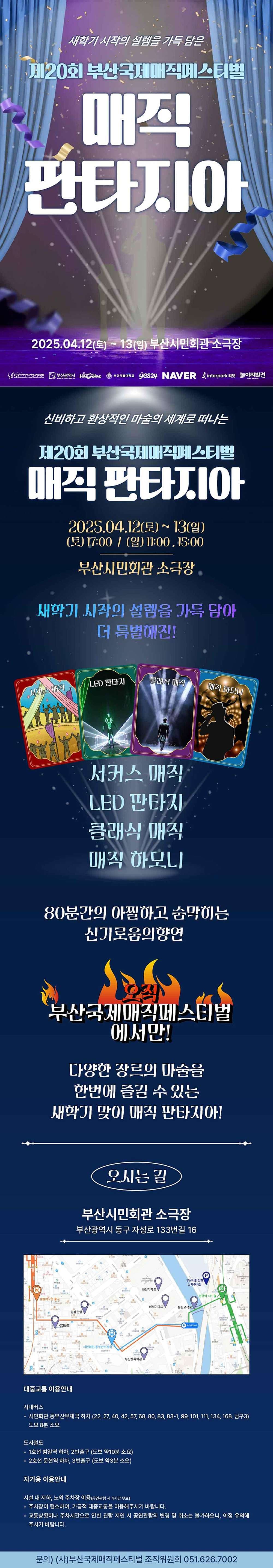 제20회 부산국제매직페스티벌, 매직 판타지아 promotional image 1