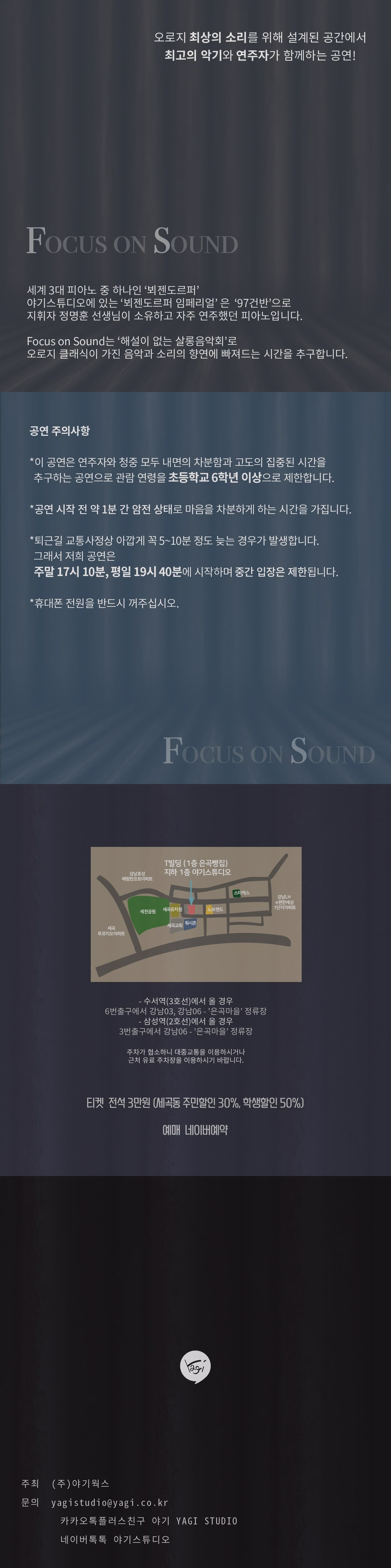 클래식 기획공연, Focus on Sound 소개 이미지 2