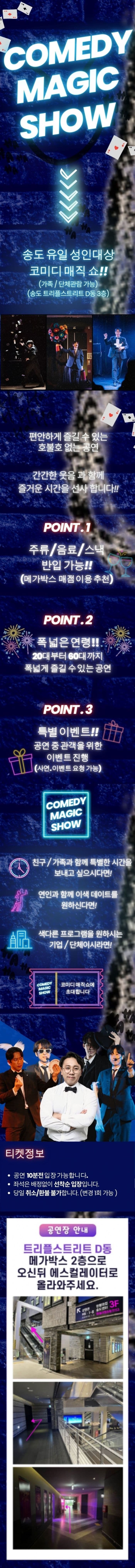 코미디 매직쇼 [인천 송도] promotional image 1