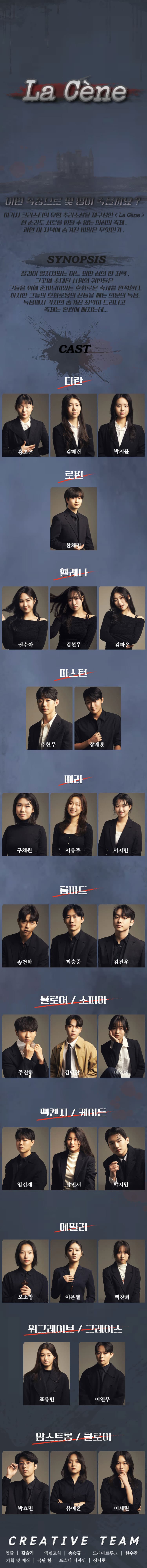 La Cene (최후의 만찬) 소개 이미지 1
