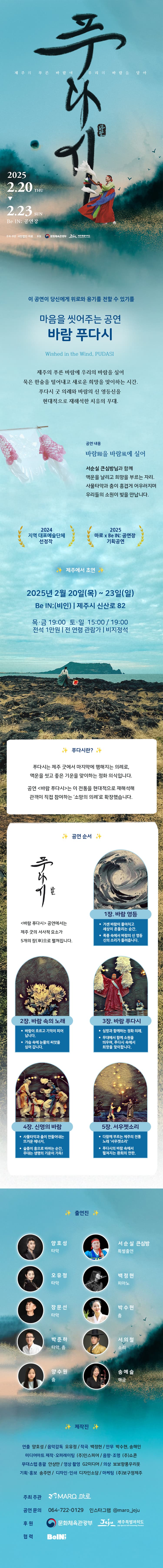 바람, 푸다시 [제주] promotional image 1