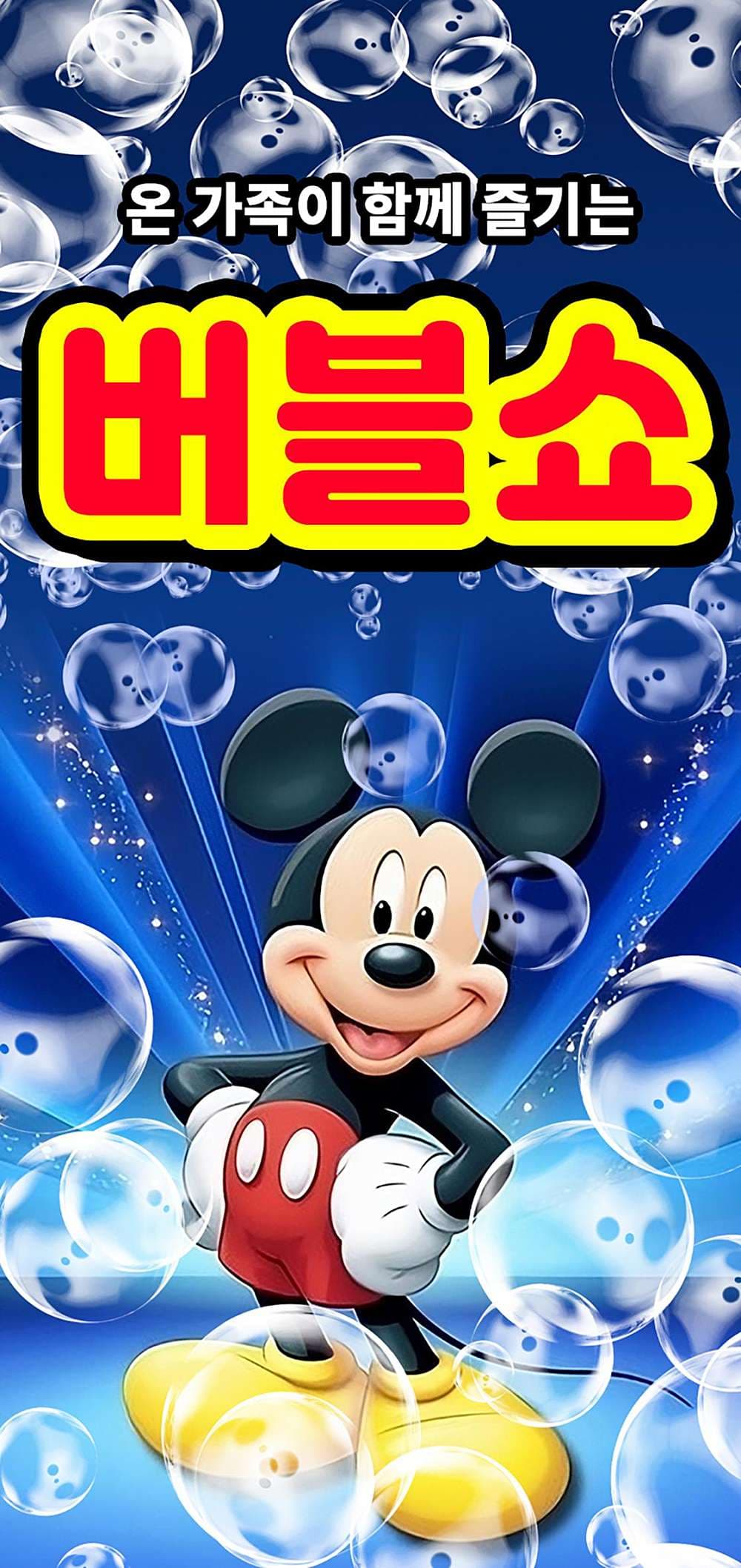 버블버블쇼 [홍성] 소개 이미지 1