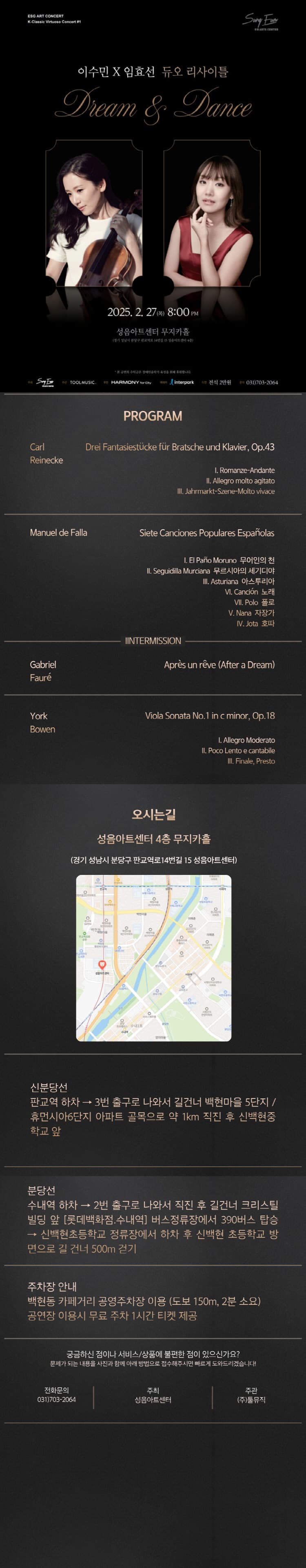 이수민 & 임효선 듀오 리사이틀: Dream & Dance [성남] 소개 이미지 1
