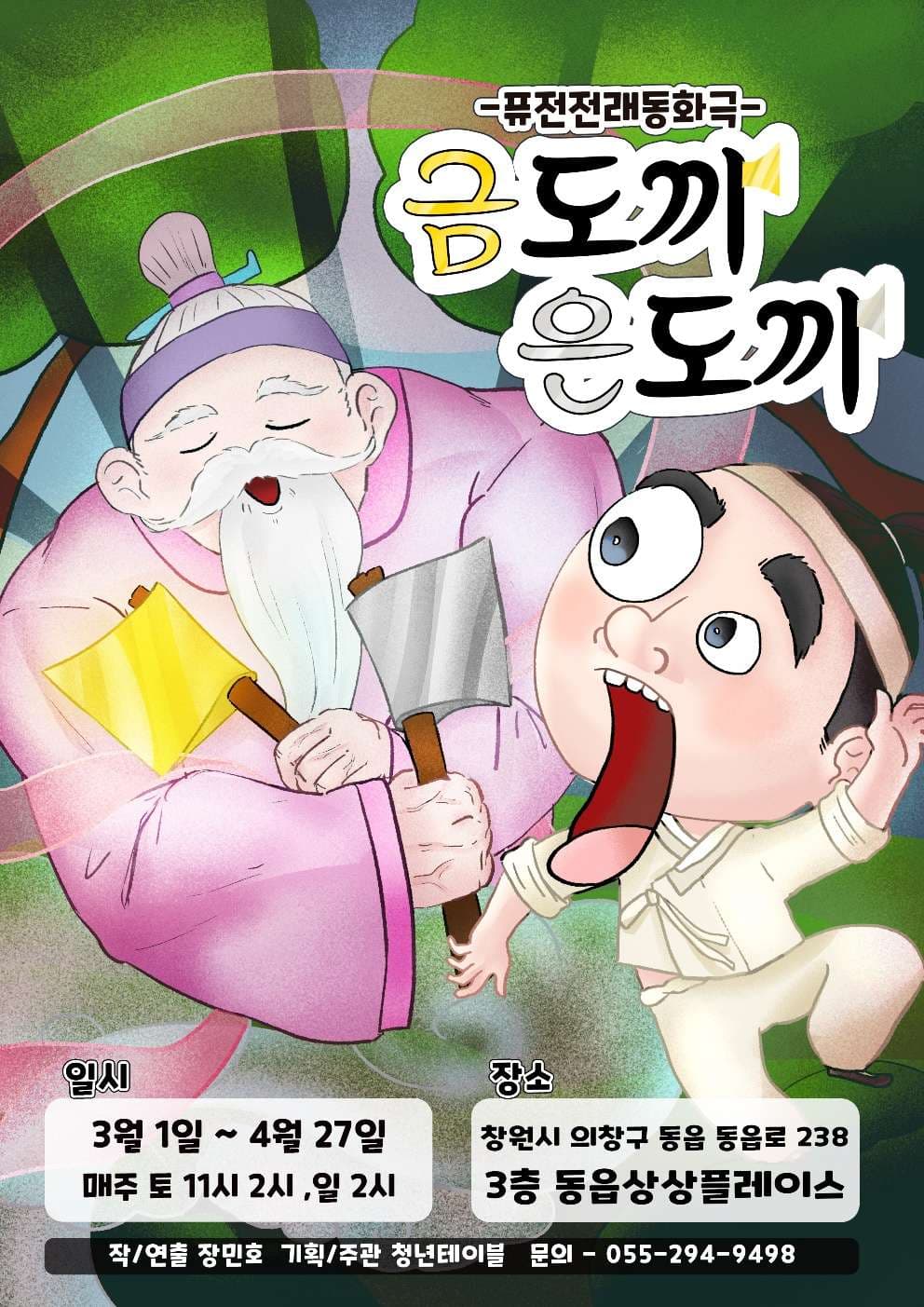 금도끼 은도끼 [창원] 소개 이미지 1