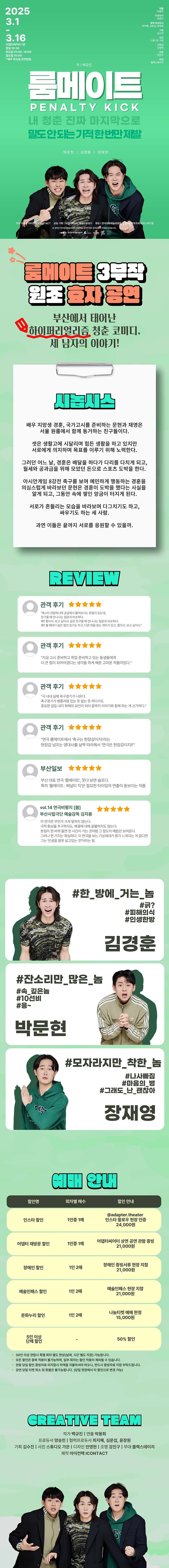 룸메이트: 페널티킥 [부산] 소개 이미지 1