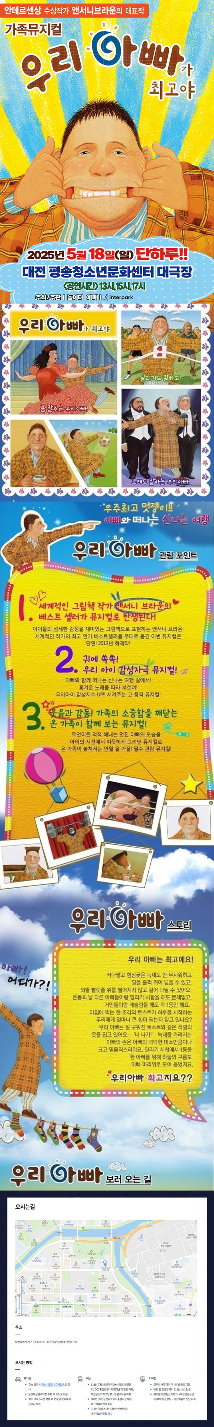 우리 아빠가 최고야 [대전] 소개 이미지 2