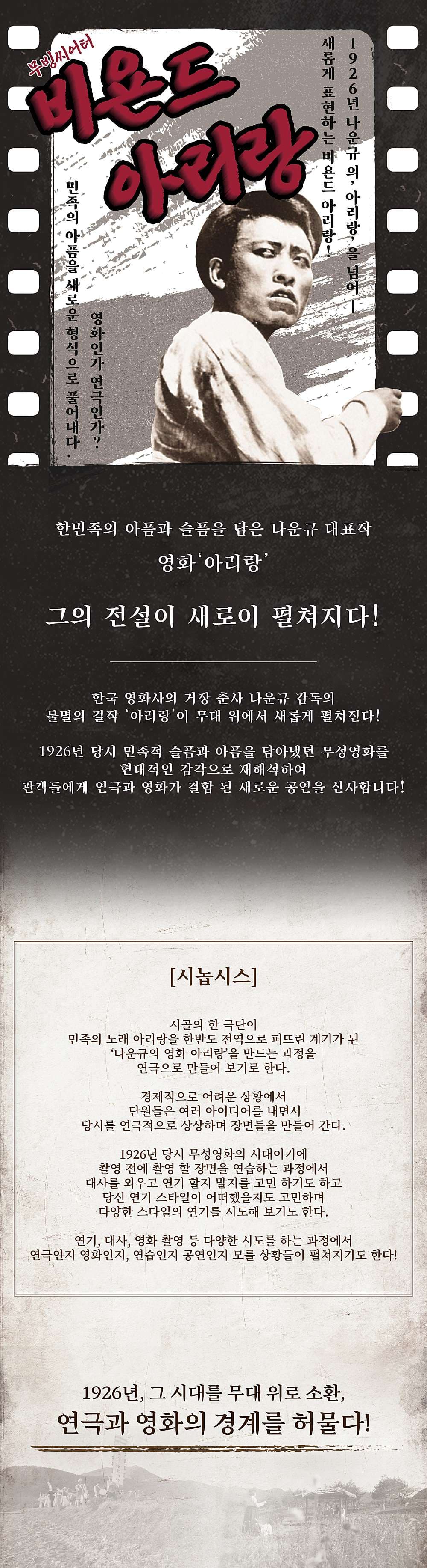 비욘드 아리랑 [정선] promotional image 1