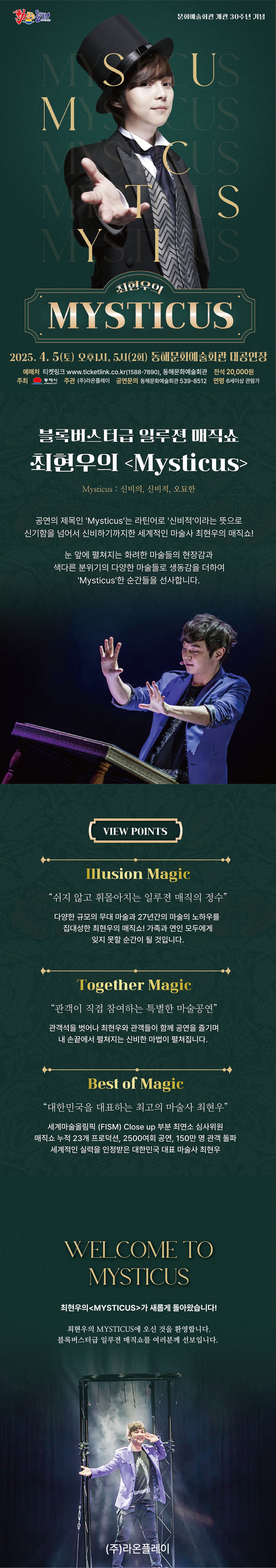 최현우의 MYSTICUS [동해] 소개 이미지 1