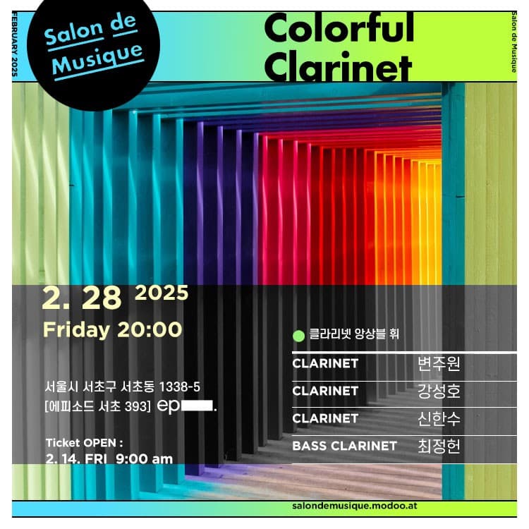 쌀롱드무지끄, Colorful Clarinet 소개 이미지 1