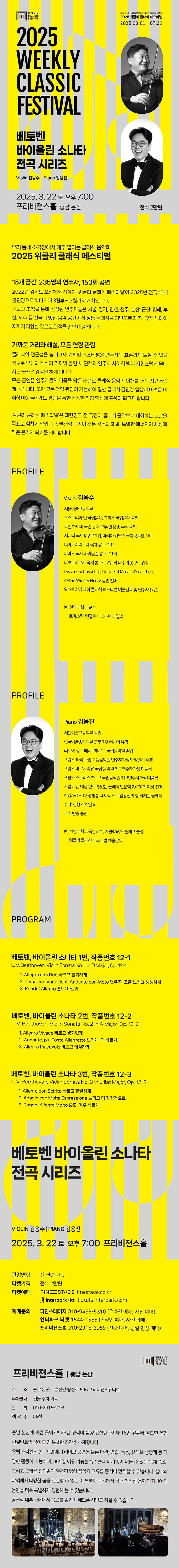 위클리 클래식 페스티벌, 이야기가 있는 클래식 콘서트: 바람의 이야기 소개 이미지 2