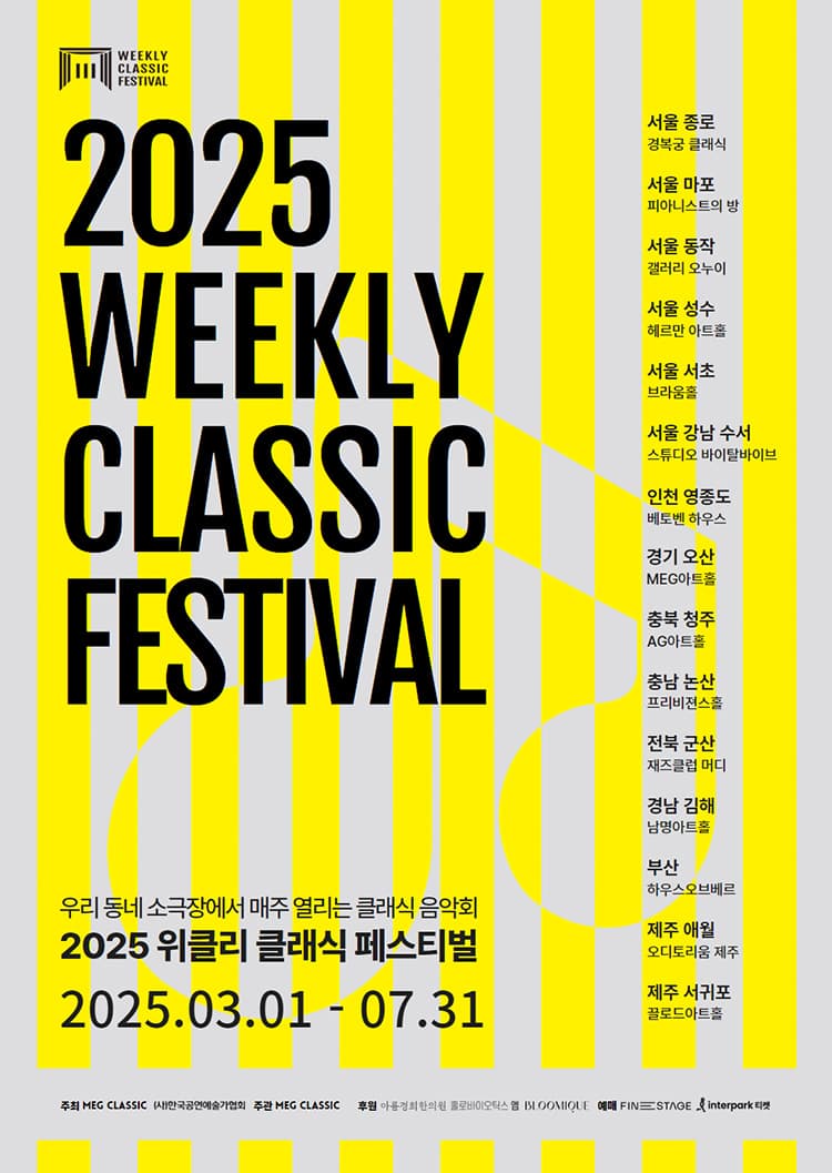 위클리 클래식 페스티벌, 이야기가 있는 클래식 콘서트: 바람의 이야기 소개 이미지 1