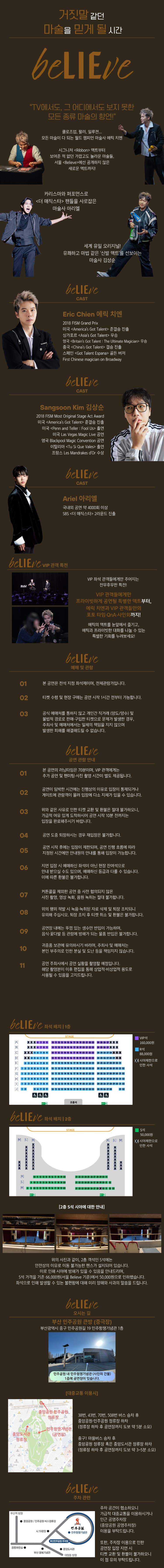 마술사 에릭 치엔 단독 공연: Believe [부산] 소개 이미지 1