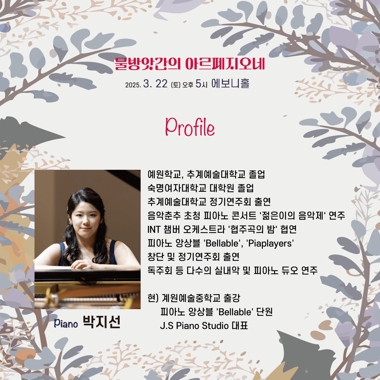 물방앗간의 아르페지오네 [수원] promotional image 4