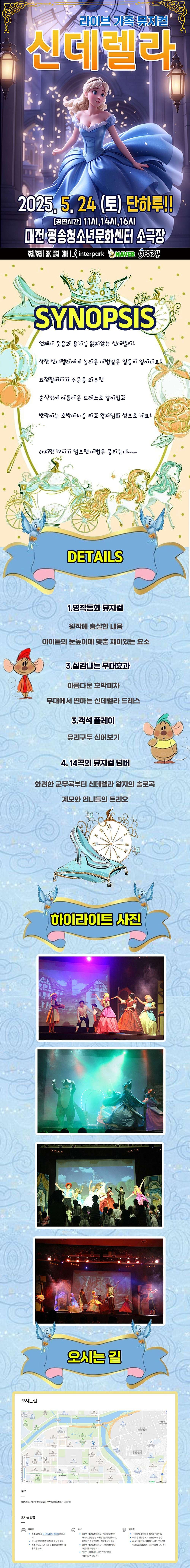 신데렐라 [대전] 소개 이미지 1