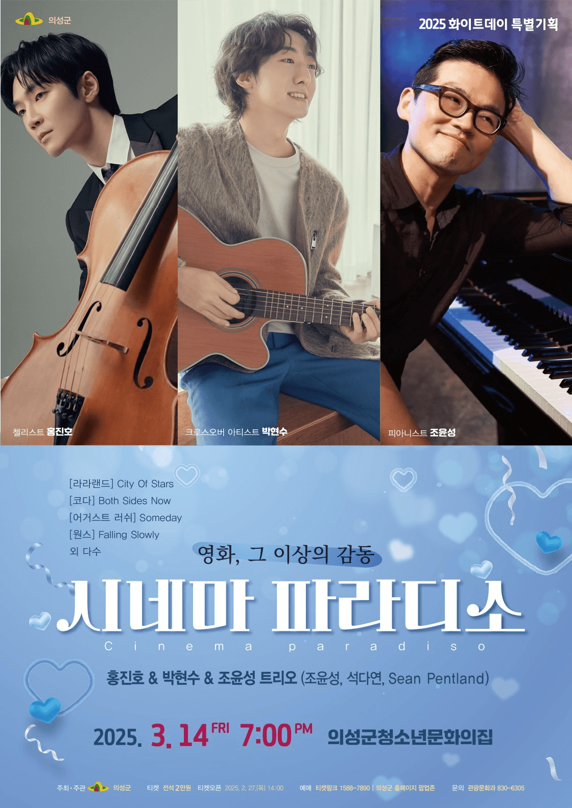 시네마 파라디소: 비긴 어게인 [의성] promotional image 1