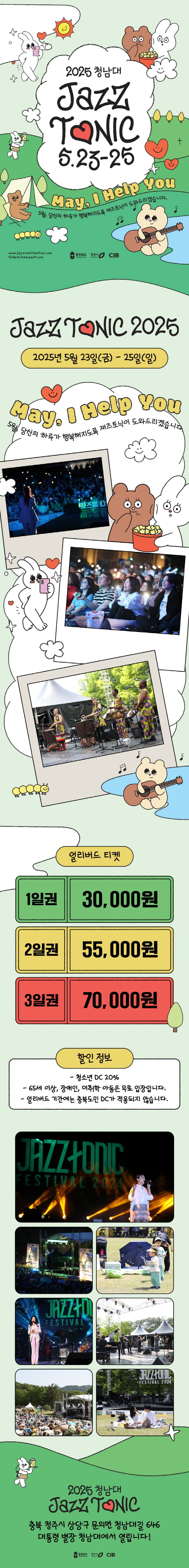 청남대재즈토닉: May, I Help You promotional image 1