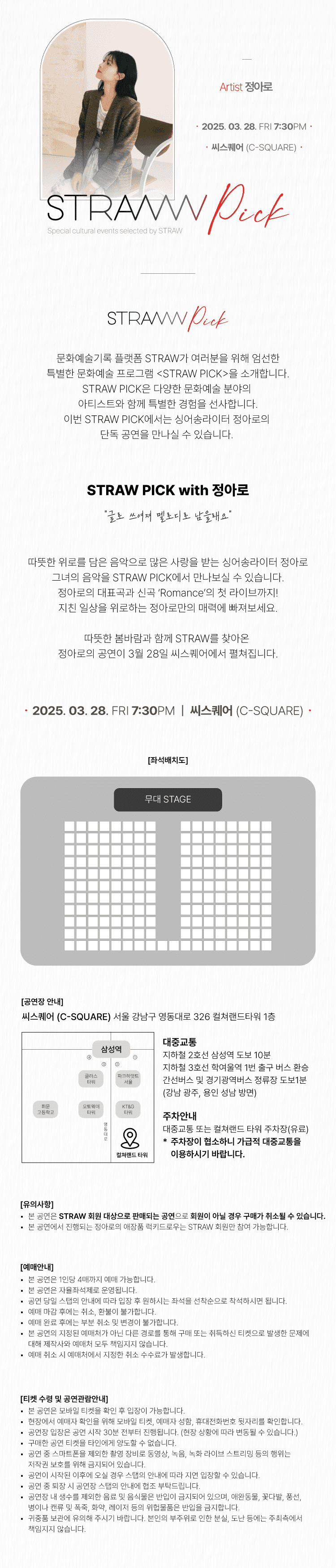 STRAW PICK with 정아로 소개 이미지 1